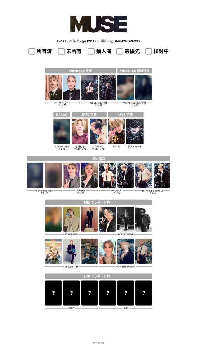 BTS JIMIN MUSE 日本語版一覧表 ⭐️ アップデート：25.07.2024 🔗 HD