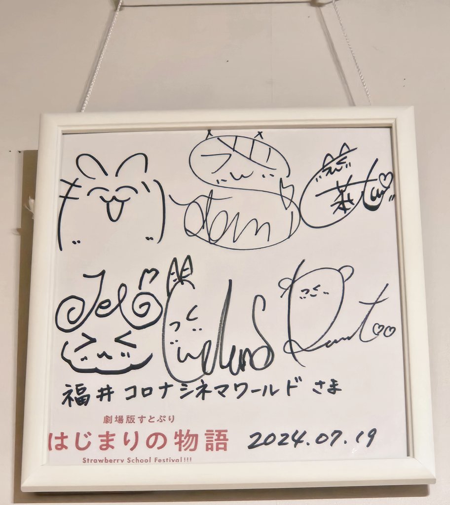 🍓サイン色紙、掲出中🍓 「#劇場版すとぷり はじまりの物語