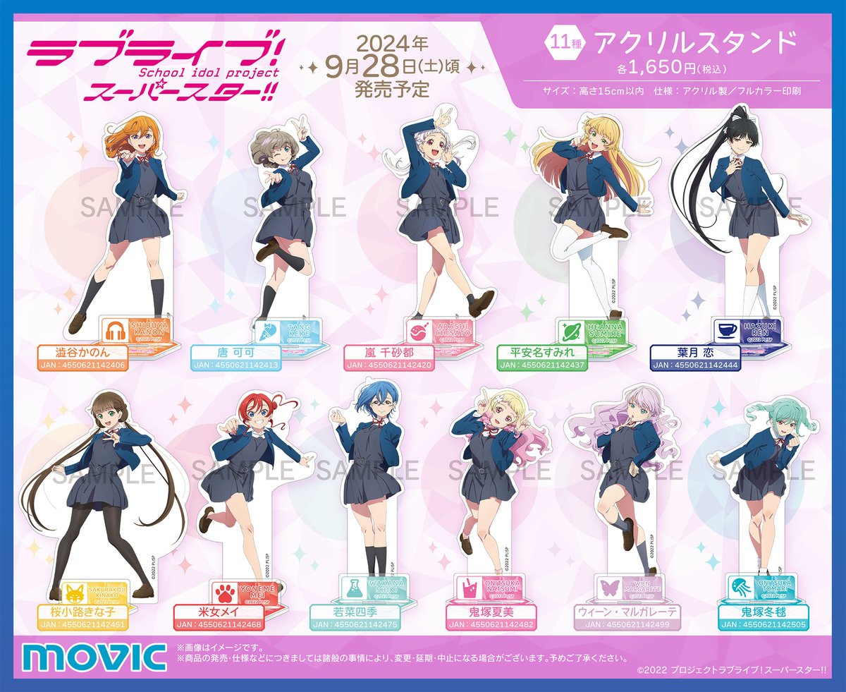 💫商品情報💫 ムービックより「ラブライブ！スーパースター