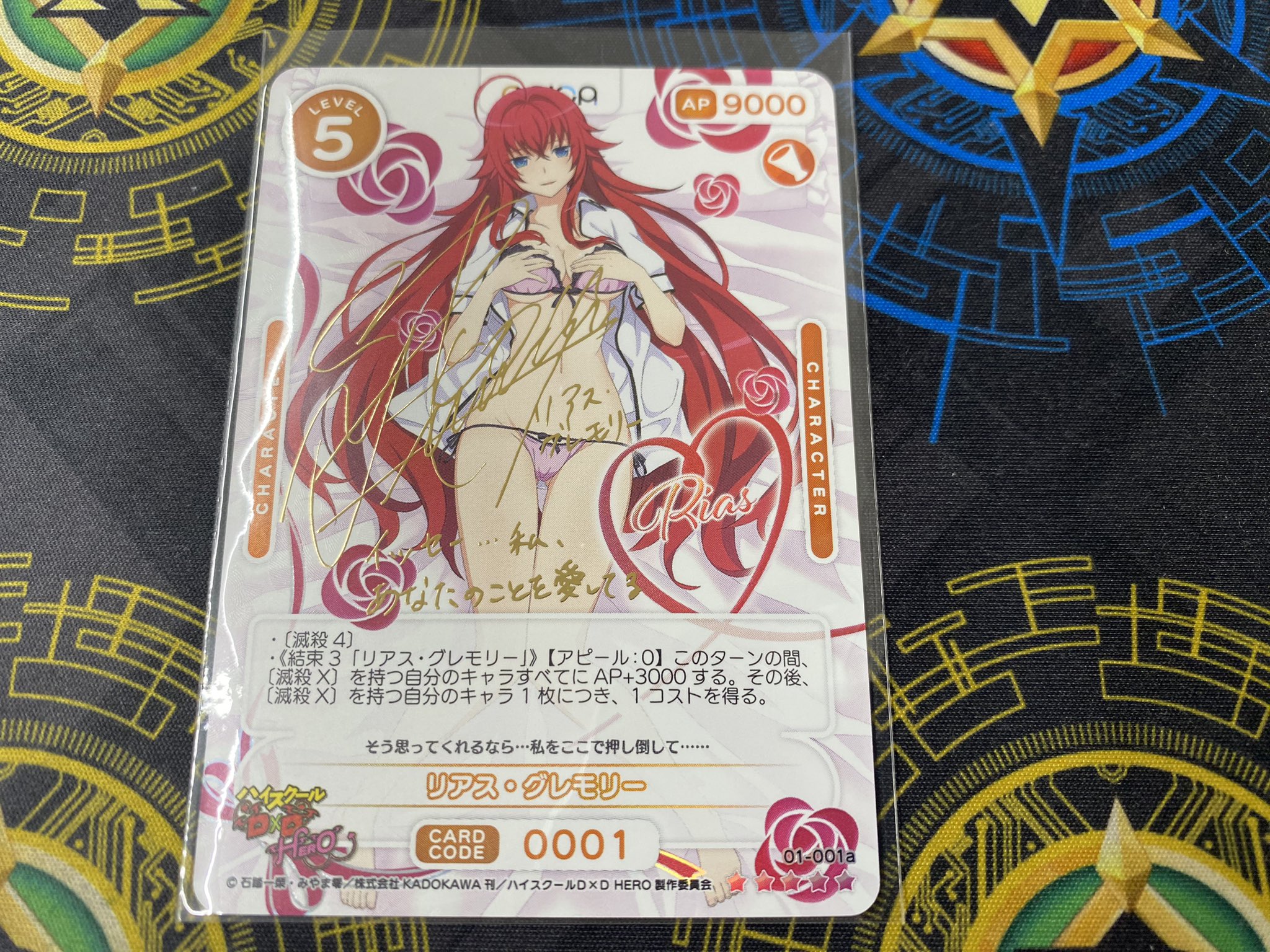 OSICA ハイスクールDD リアスグレモリー サイン