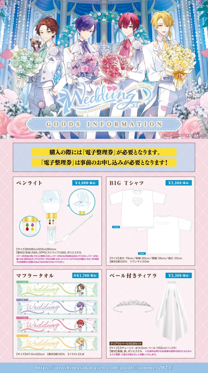 🌟浦島坂田船夏ツアー グッズのデフォルメイラスト2種描かせていただき