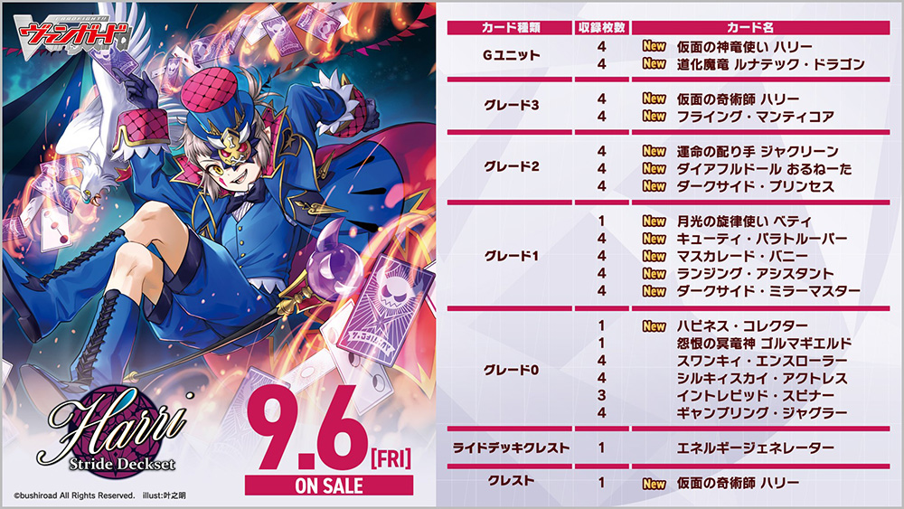 🌙ストライドデッキセット🦋 🩷『ハリー』＆『ナイトローゼ』💙 収録