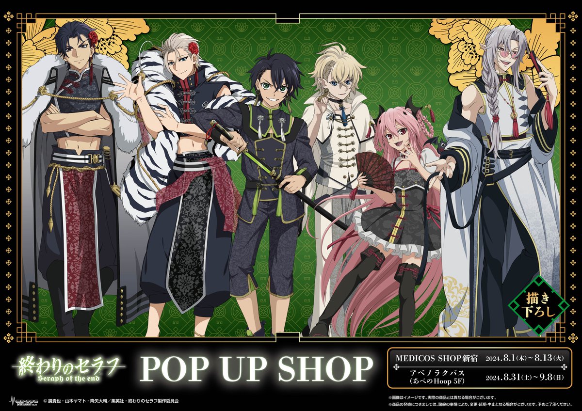 ☁開催決定☁ TVアニメ「終わりのセラフ」 POP UP SHOP 優一郎達の新規
