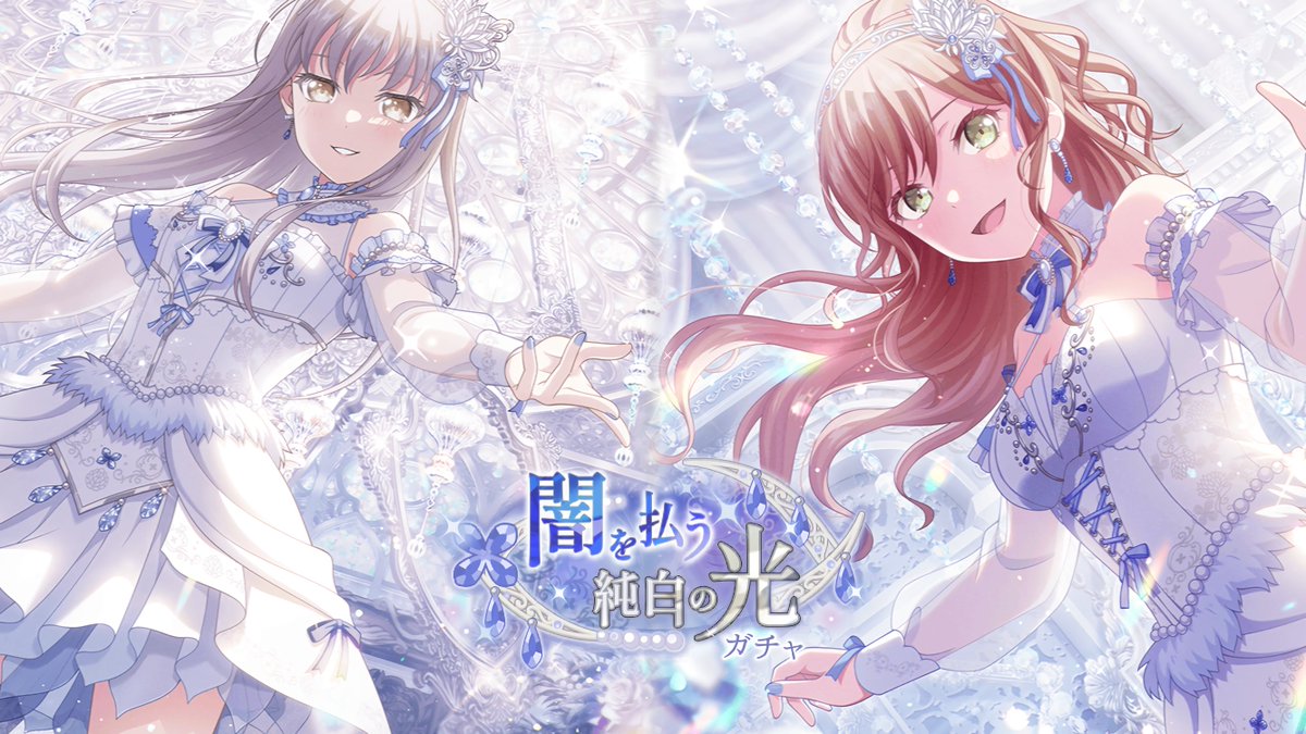 闇を払う純白の光ガチャ」開催！ 【開催期間】 7月10日15時 ～ 7月21日