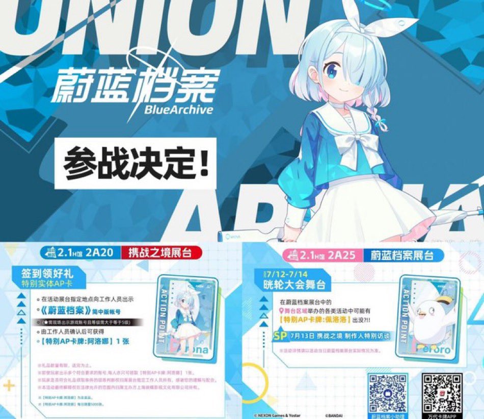 ユニオンアリーナ参戦】ブルーアーカイブ 中国版の展示会でブルー