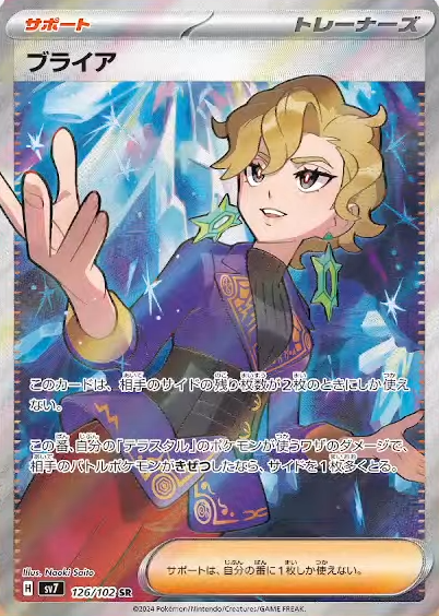 ステラミラクル収録】 ブライア SR 🎨イラスト さいとうなおき(@_