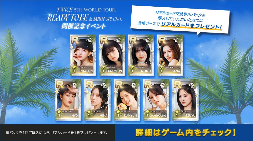 TWICE 5TH WORLD TOUR 'READY TO BE' in JAPAN SPECIAL 開催記念