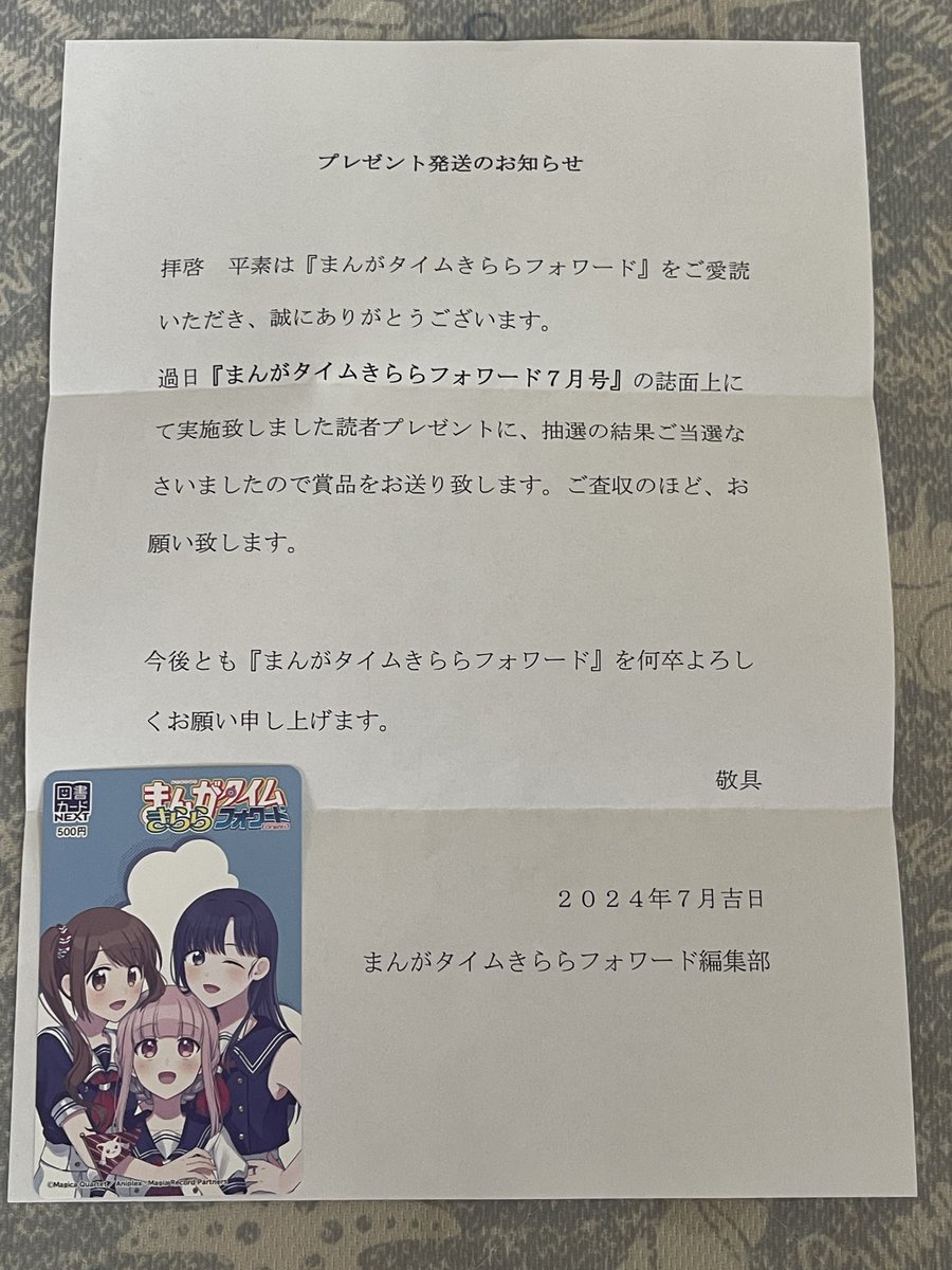 今更ながらの報告だけど「まんがタイムきららフォワード7月号」の読者
