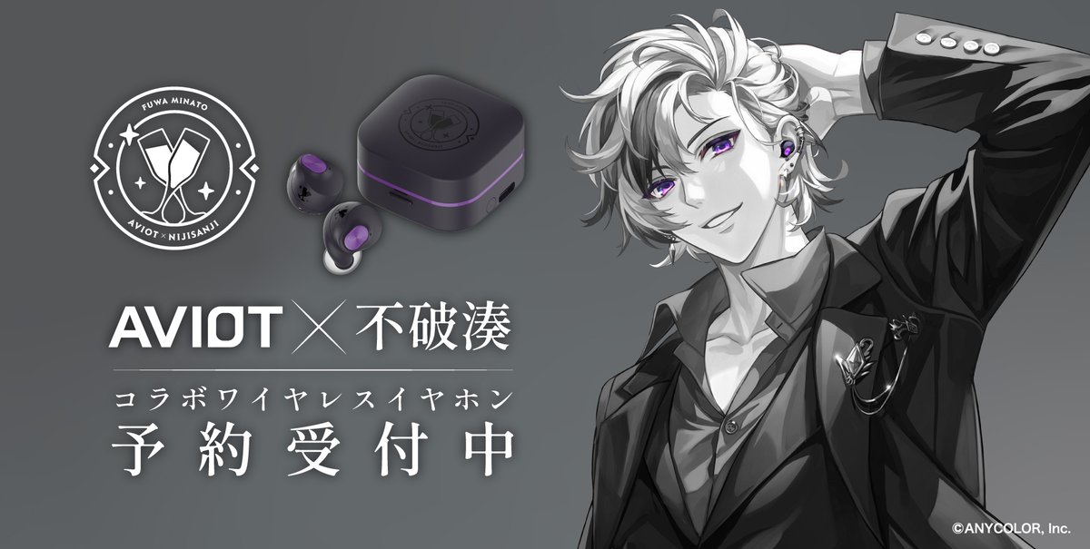 僕は不破湊です！！ 知ってる方もいると思いますが本日よりなんとAVIOT