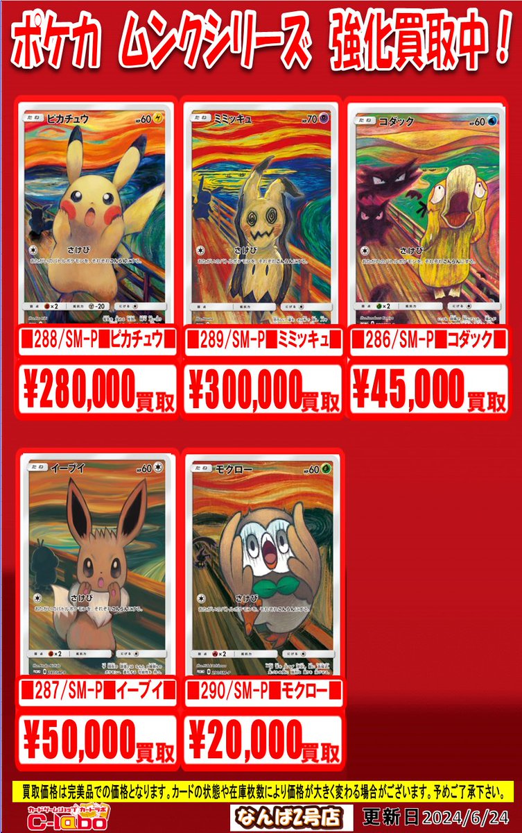 ポケモンカード ポケカ 買取情報】 ◇イーブイ（ムンク） 287/SM-P
