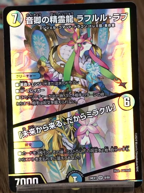 音韻の精霊龍 ラフルル・ラプ