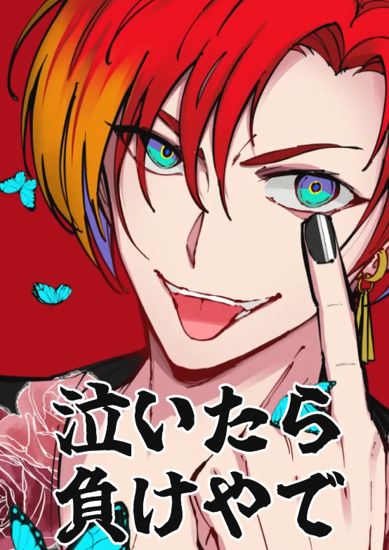 緋崎ガンマ🖌UPROAR!!【活動終了】 (@hizakigamma) / Posts / X