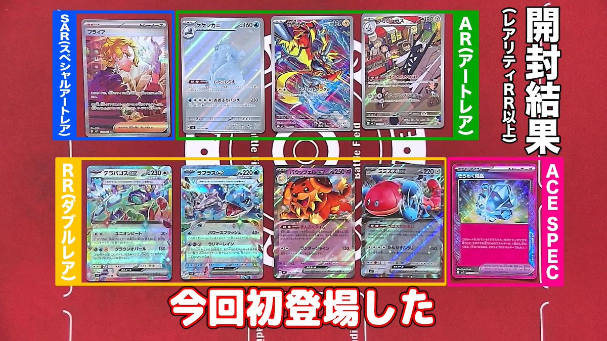 ステラミラクル BOX開封結果】 ACE SPEC：1枚 RR：4枚 AR：3枚 SR/SAR