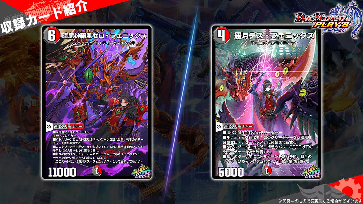 デュエプレクロニクル カード情報】 《暗黒神羅凰ゼロ・フェニックス