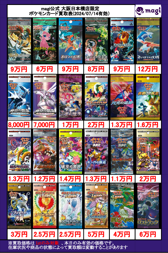 🔥ポケモンカード 絶版パック高価買取表🔥】 旧裏～LEGENDの未開封