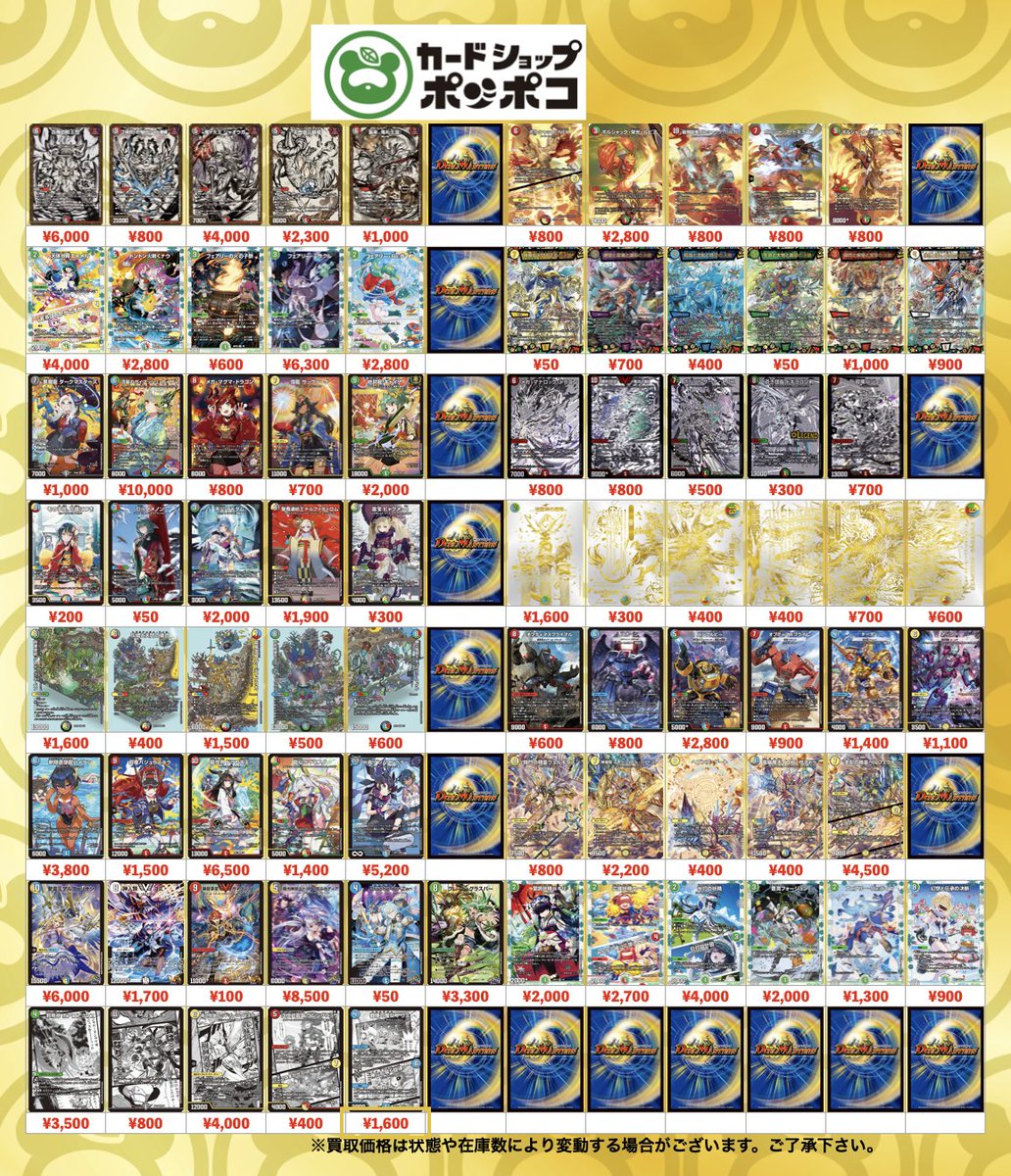 買取情報】 デュエマ神アートの買取表になります‼️ 家に眠ってる未
