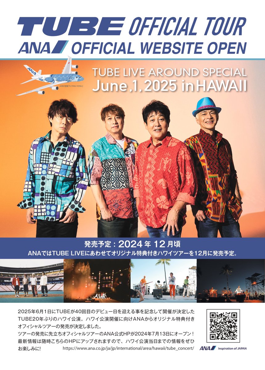 ◤お知らせ◢ 2025年6月1日にTUBEがデビュー40周年を迎え、20年ぶりの