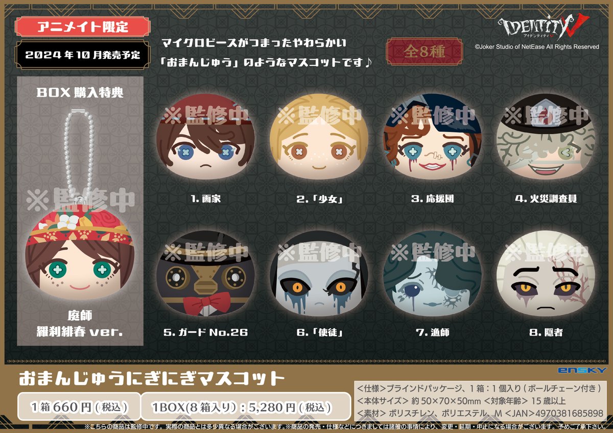 🗣絵柄公開! ＼ 『 おまんじゅうにぎにぎマスコット』 ✨ラインナップ