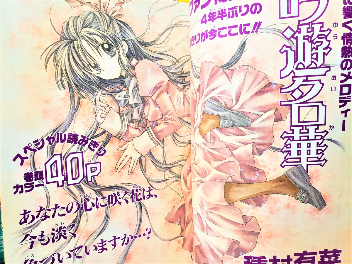 種村有菜先生の話題で～当時のりぼんご紹介 この作品分かる方居ますか