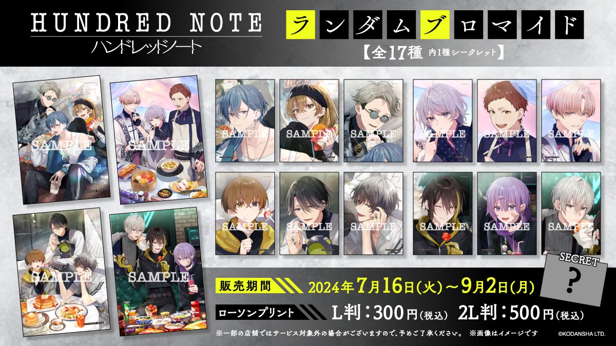 コンビニプリント第2弾 販売開始🎊 ＼ #ハンドレ のランダムブロマイド
