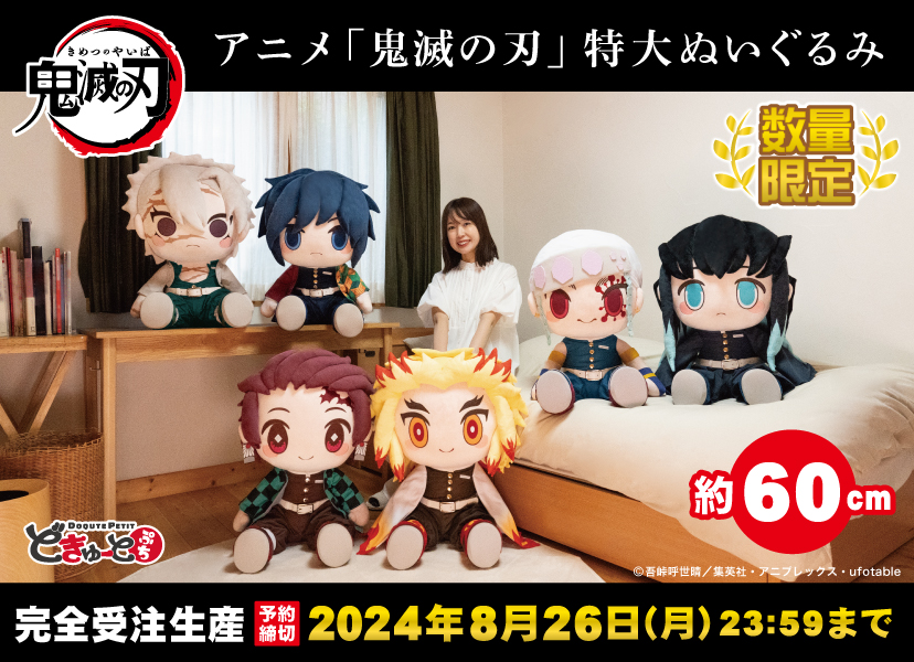 2024年12月出荷予定 タイトープロダクツオンラインストア限定 どきゅー