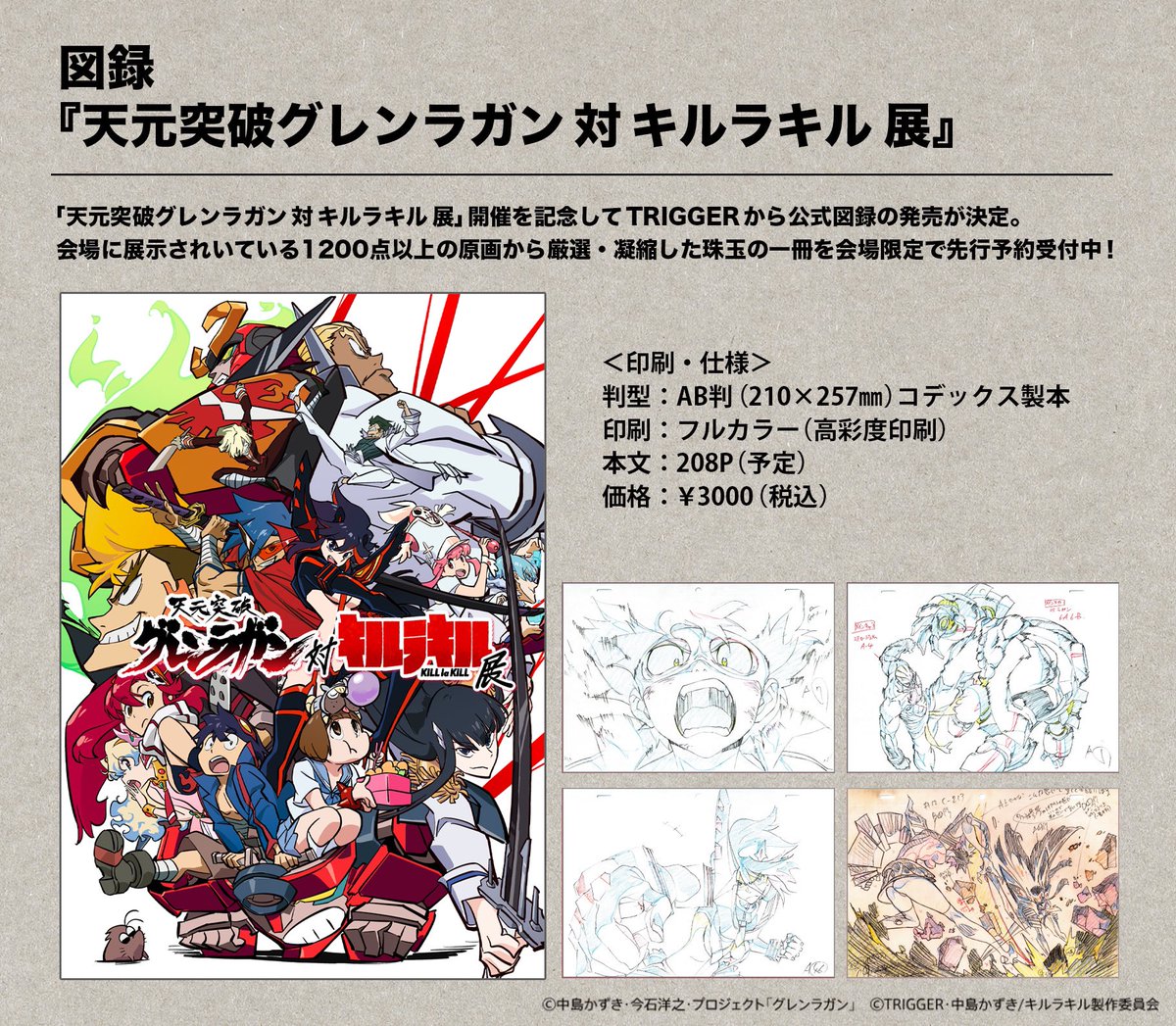 グレン対キルラ展】 展示会場にて先行予約受付中🔥 『天元突破