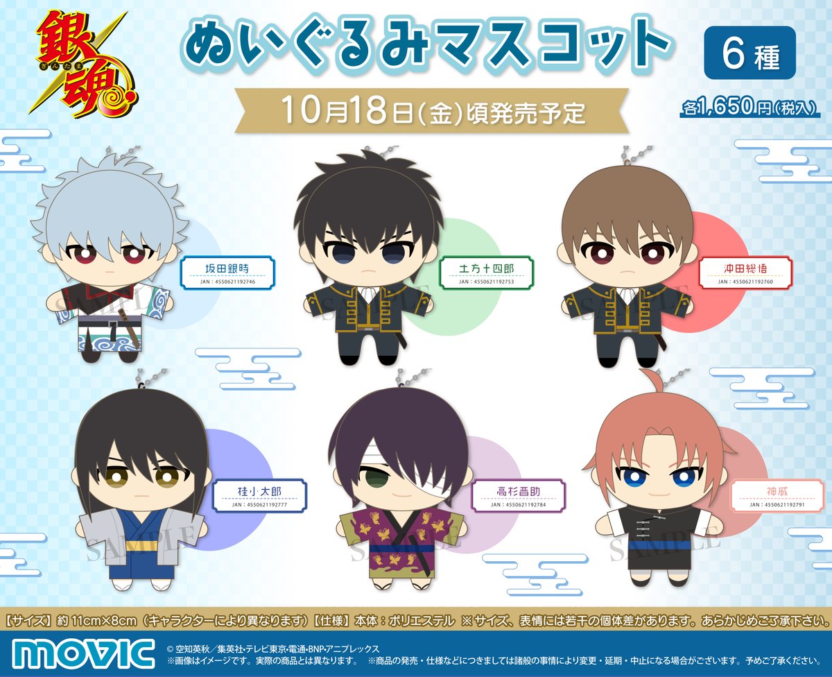 商品】 ちいさくて可愛い「ぬいぐるみマスコット」が新登場！銀時