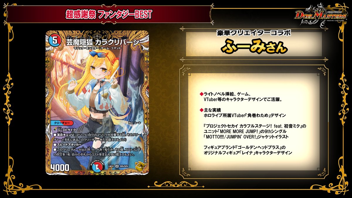 デュエチューブにて、 #ふーみ さんによる、 7月20日（土）発売 DM24