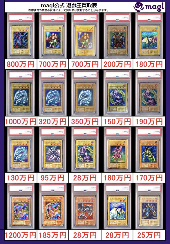✨遊戯王PSA10買取速報✨】 遊戯王初期PSA10買取表を作成いたしました
