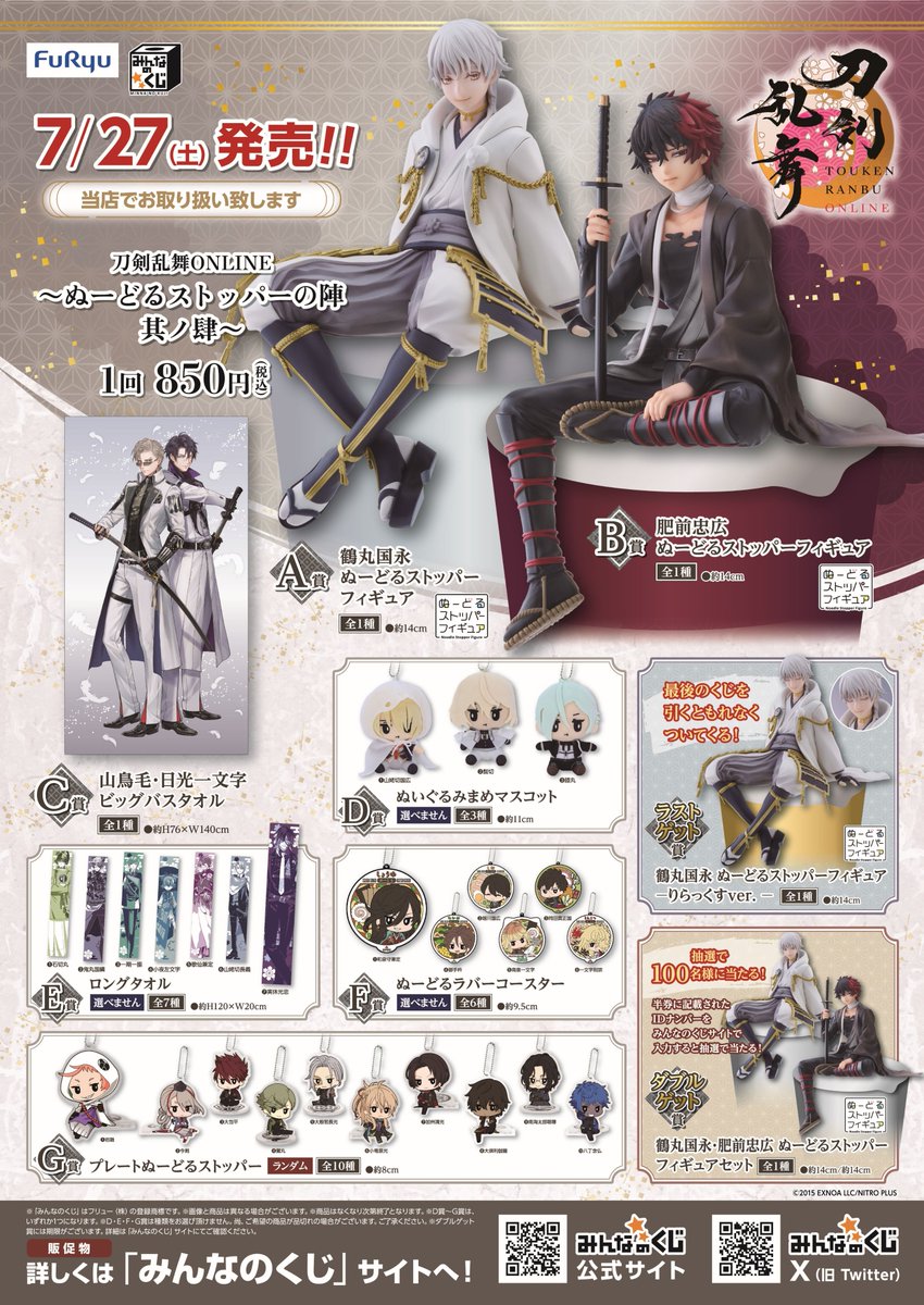 刀剣乱舞 ONLINE ～ぬーどるストッパーの陣 其ノ肆～】 いよいよ7/27