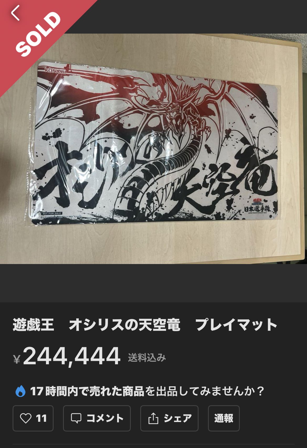 Y*様 【極美品〜超極美品】最安値300円から オシリスの天空竜 プラチナ
