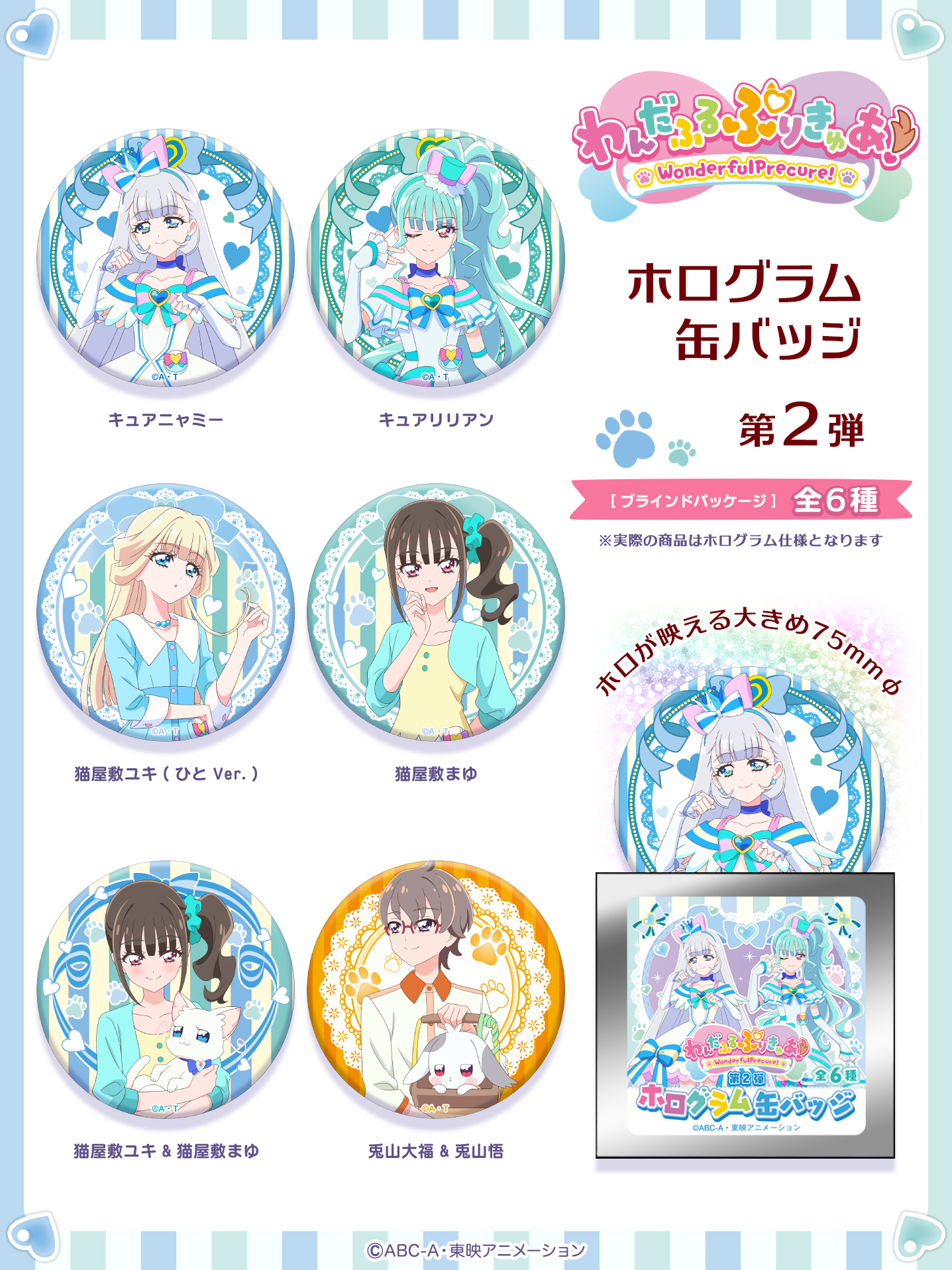 キュアニャミー わんだふるぷりきゅあ ブルジュラ 缶バッジ 10個