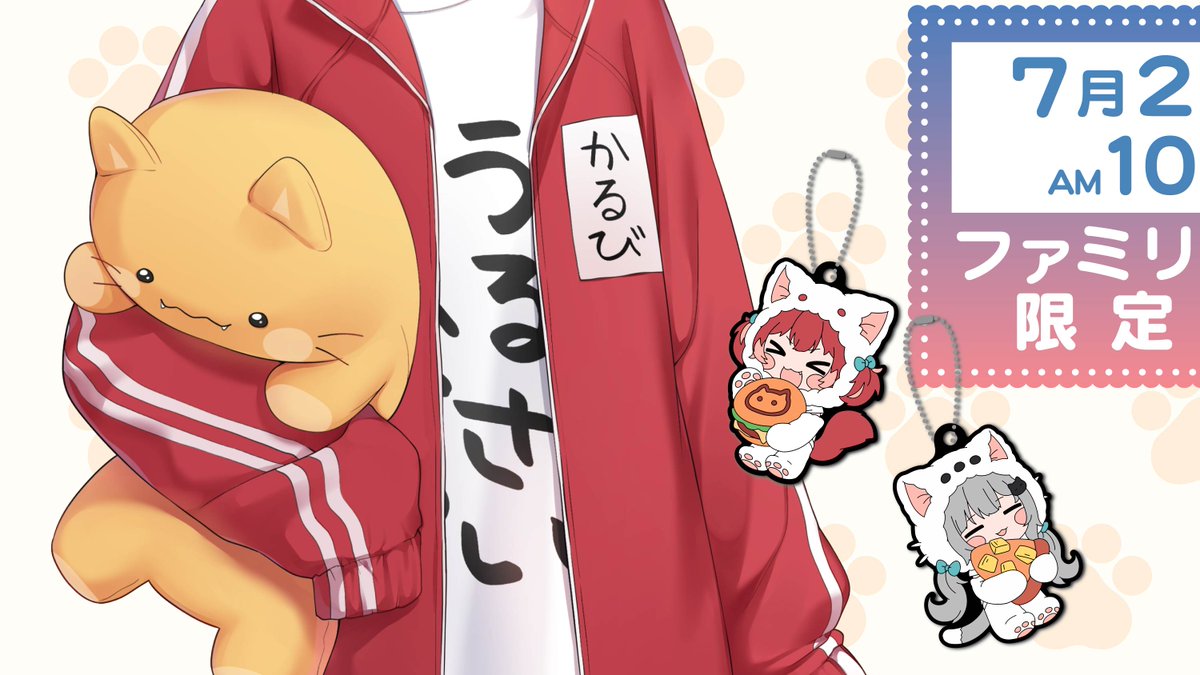 ❤️🐈‍⬛💙🥩❤️🐈‍⬛💙🥩 ファミリーマート限定 本日7/25(木)朝10時