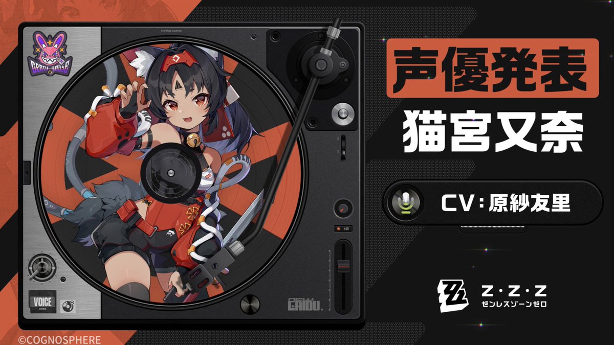 声優発表】 「来た来た！あたしの出番だ～！」 猫宮又奈役：原紗友里様