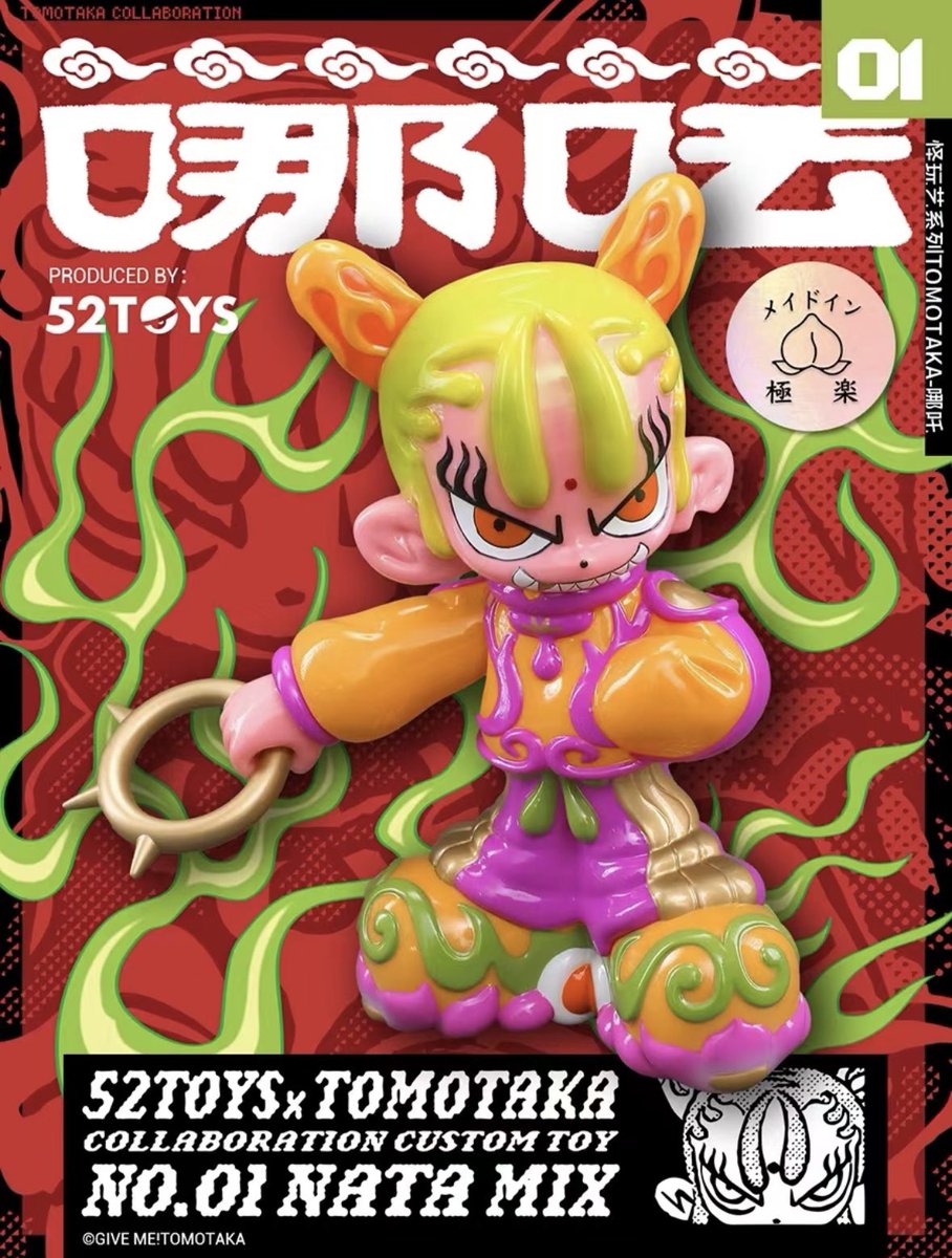 52TOYS×ギブミ〜！トモタカコラボソフビは7/24、13時から誰でもご購入
