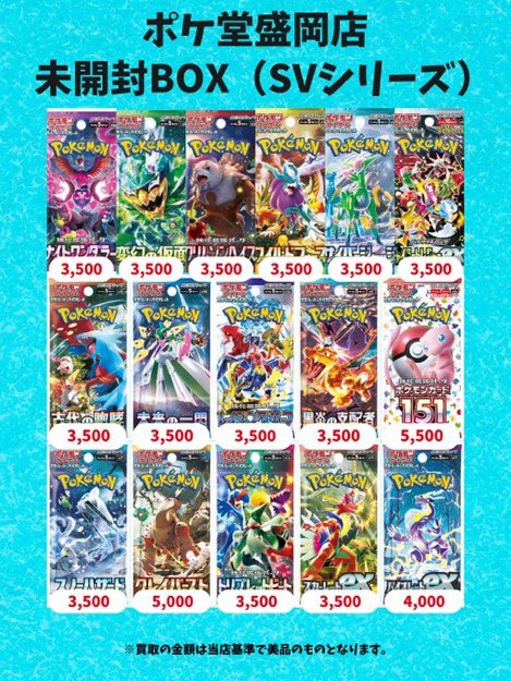 🌟未開封BOX買取表🌟 ✓ポケモンカード151 ¥5,500🔥 ✓ロストアビス