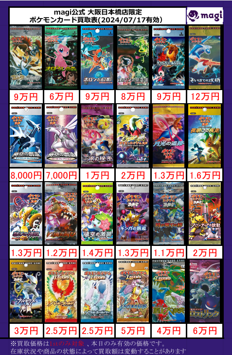 🔥ポケモンカード 絶版パック高価買取表🔥】 旧裏～LEGENDの未開封
