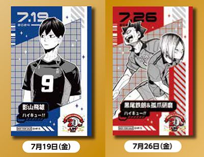 ハイキュー!! ジャンプフェイス ブロマイド 2020限定 ハイキュー