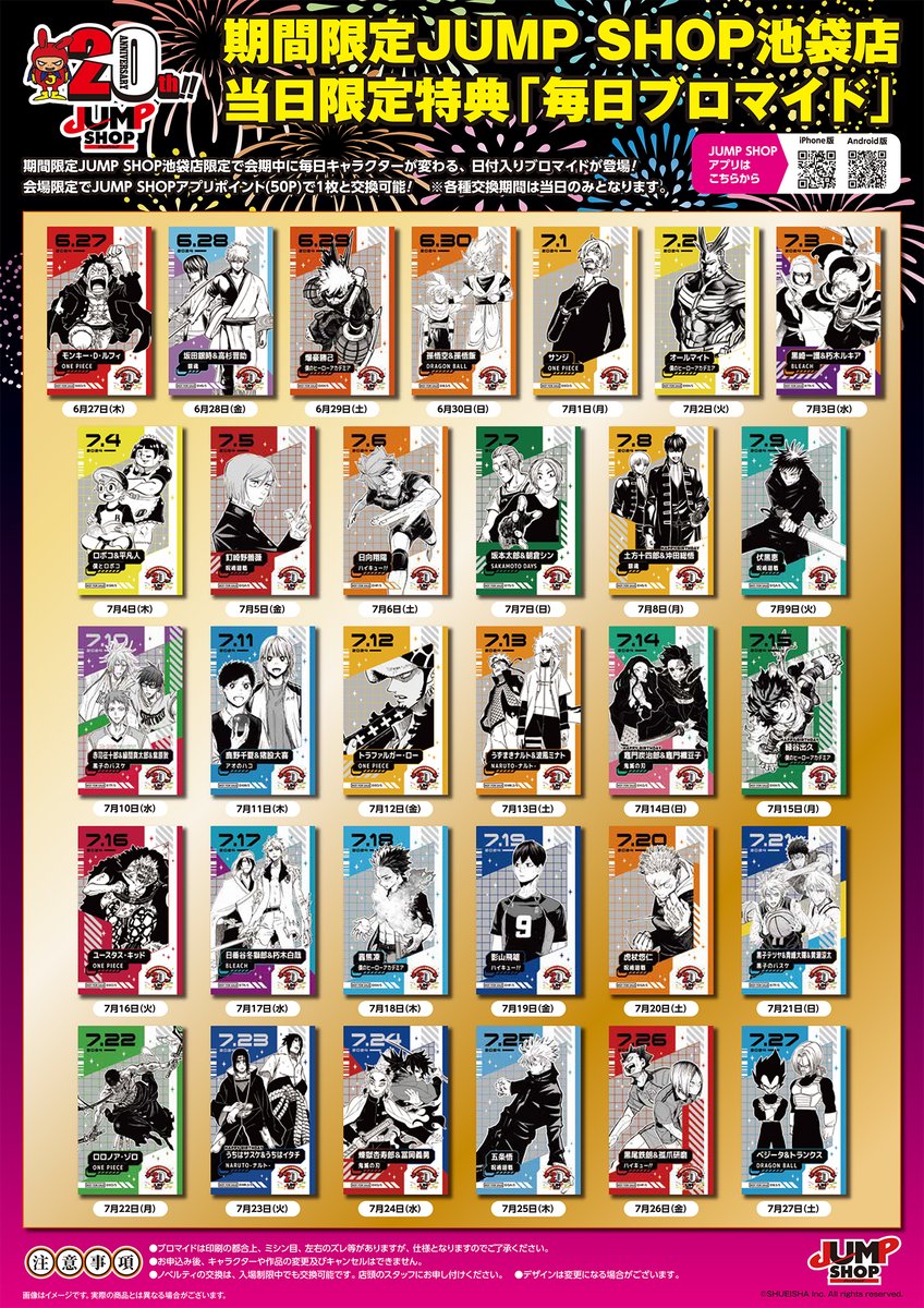 JUMP SHOP 20th FESTIVAL in 池袋 JUMP SHOPアプリ限定ノベルティ