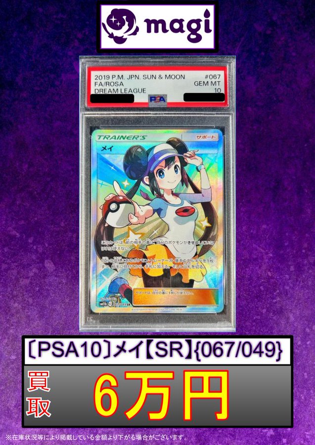 メイ買取全店舗強化中🔥 待ち時間なしで買取ご案内中🙌🙌 【PSA10