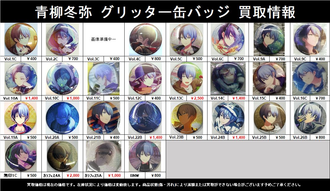 買取情報】 #プロセカ #プロジェクトセカイ グリ缶買取リスト 彰人くん