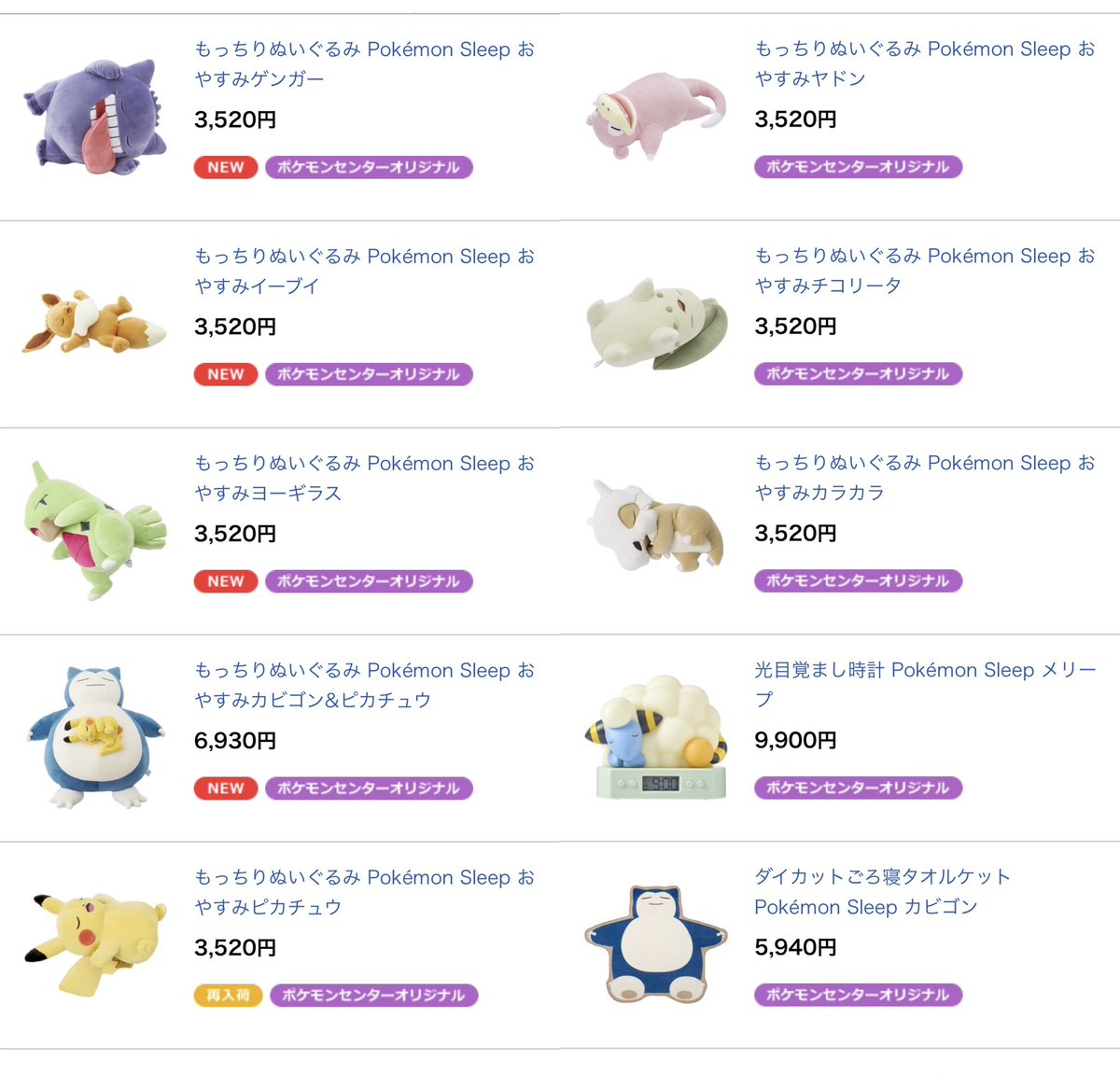 もっちりぬいぐるみ Pokémon Sleep おやすみカラカラも在庫あり