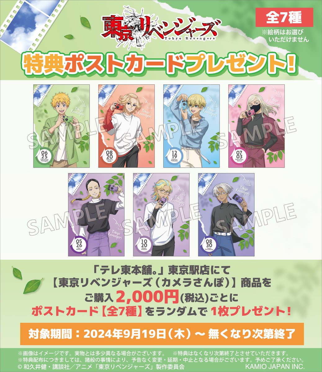 ☆特典情報☆】 TVアニメ『 #東京リベンジャーズ 』対象商品を ご購入