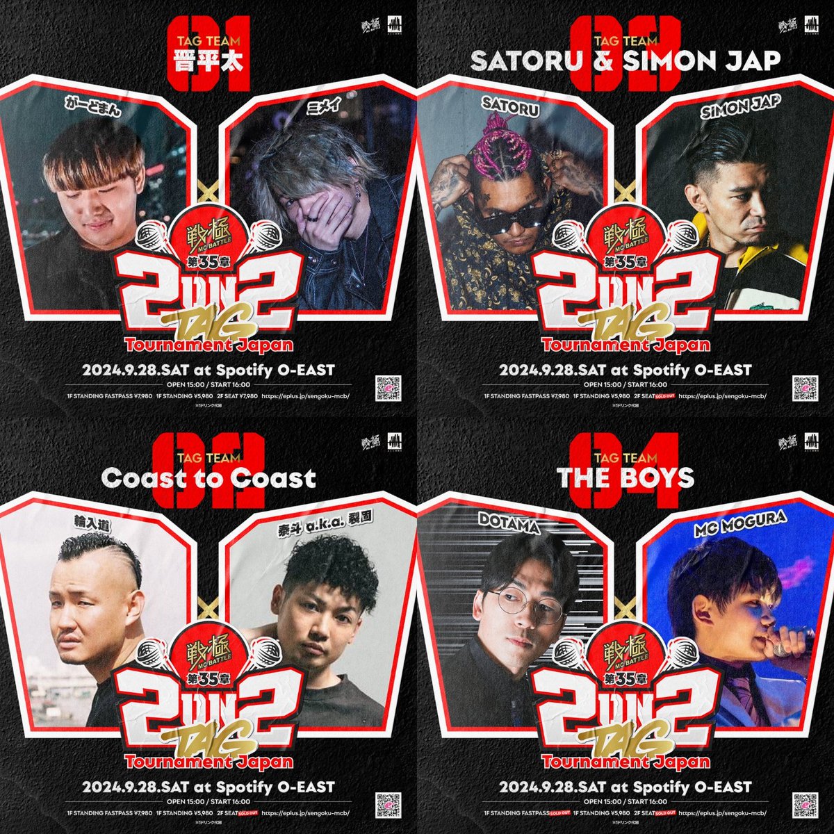 9月28日 戦極MCBATTLE第35章 2on2 TAG Tournament Japan 🆕一般