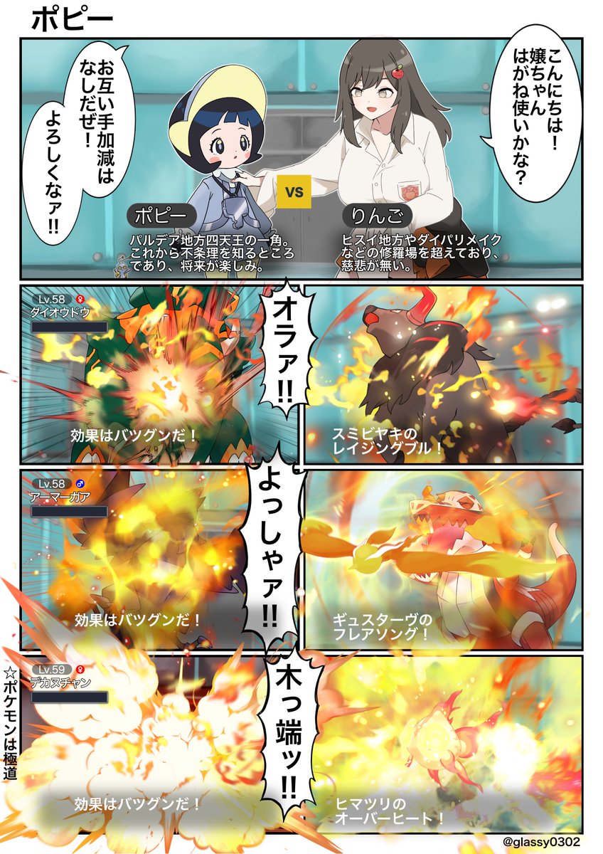 りんごのパルデアレポート 53話 タイプ相性が産んだ悲劇🍎