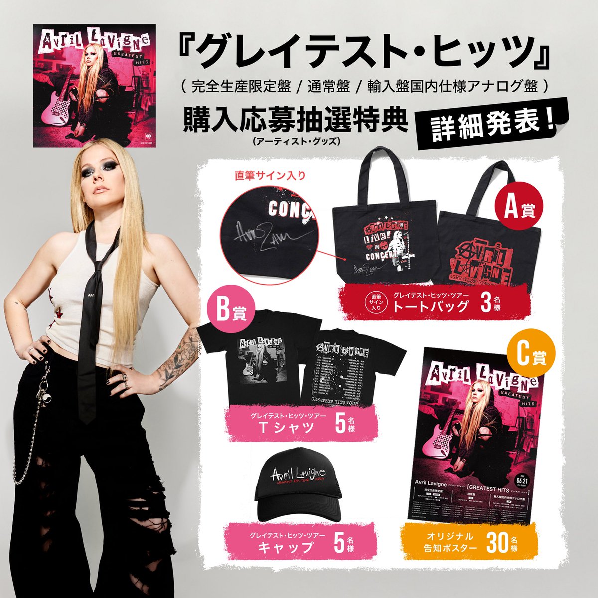 🖤アヴリル・ラヴィーン❤️ 『GREATEST HITS』 商品に添付されてる