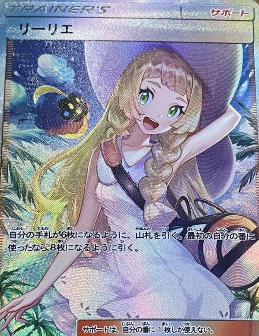 来年1月発売のバトルパートナーズ。 リーリエsar。 画像流出か⁉️