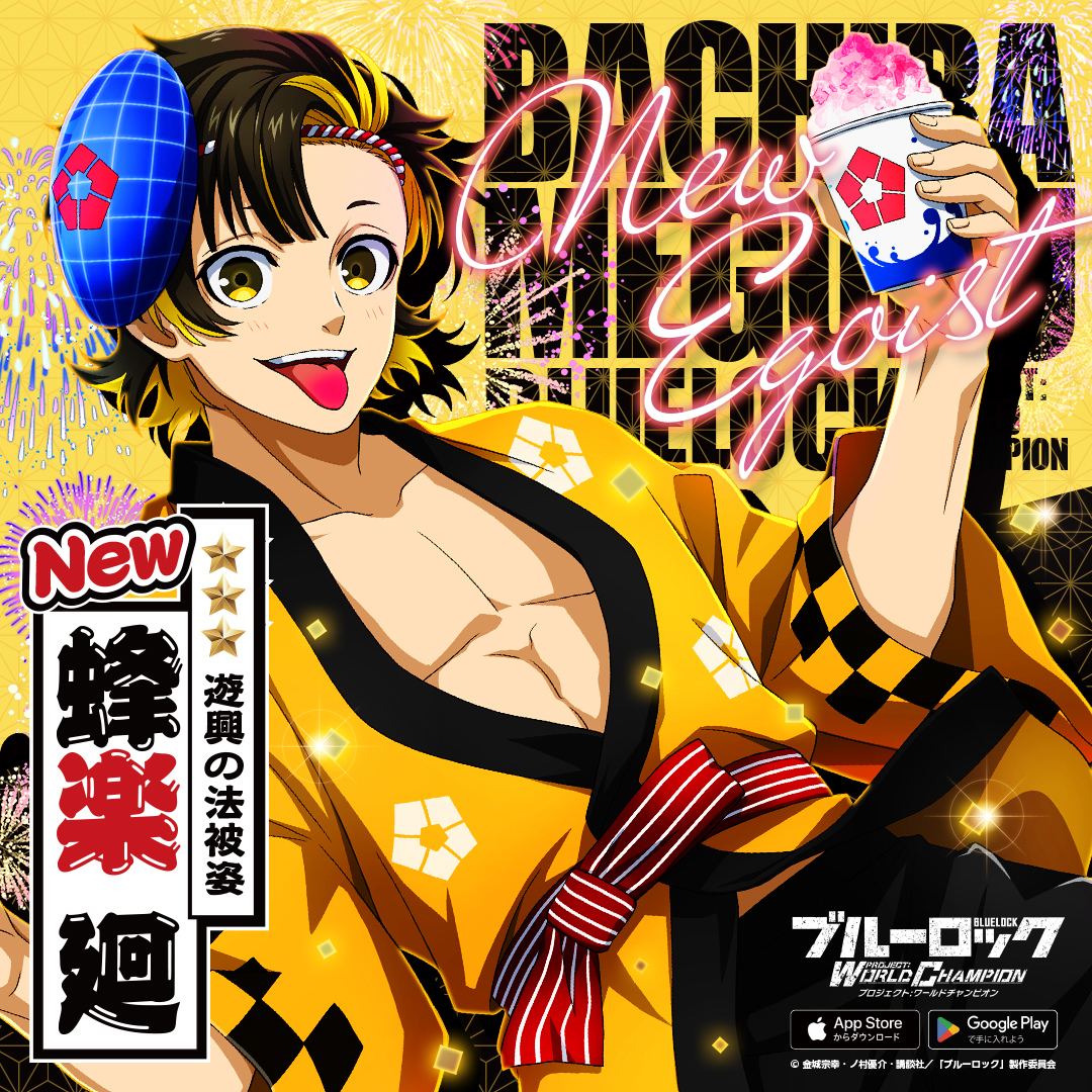 ◤#エゴイスト登場◢|| 【遊興の法被姿】#蜂楽廻 (CV.#海渡翼) が参戦