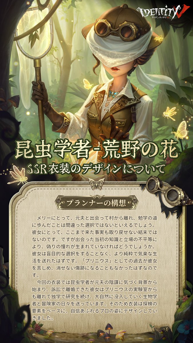 第五開発秘話】 本日は先日登場した メリーさんの遡及シリーズ衣装を