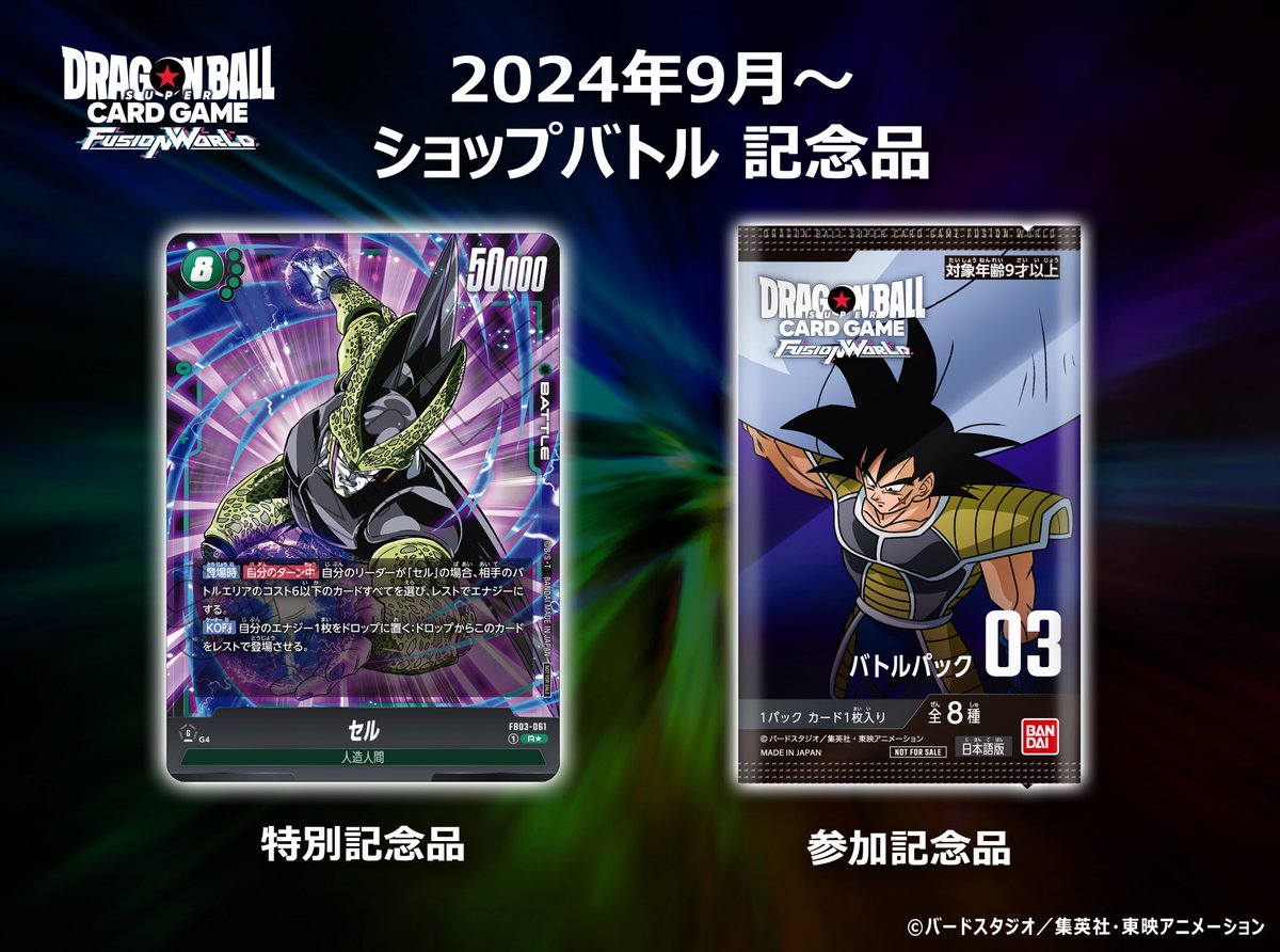 ☆TCGイベント情報☆ 9月開催『ショップバトル』の応募受付を開始しま